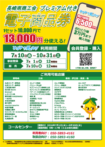 R8プレミアム商品券チラシ表.png