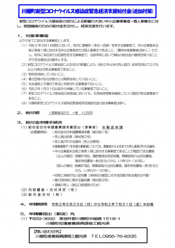 川棚町給付金その２.jpg