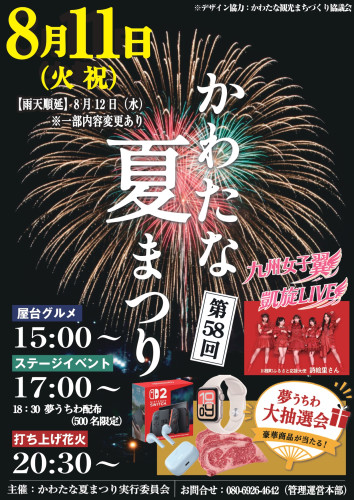 02かわたな夏祭り_表面_page-0001.jpg