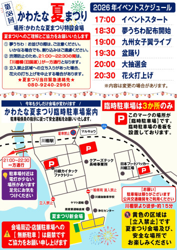 02かわたな夏祭り_裏面_page-0001.jpg