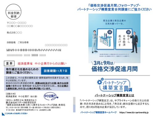価格交渉促進月間 はがき.png