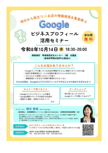 グーグルビジネスプロフィール活用セミナー.jpg