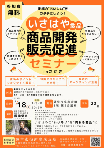 商品開発・販売促進セミナーinたかき.jpg