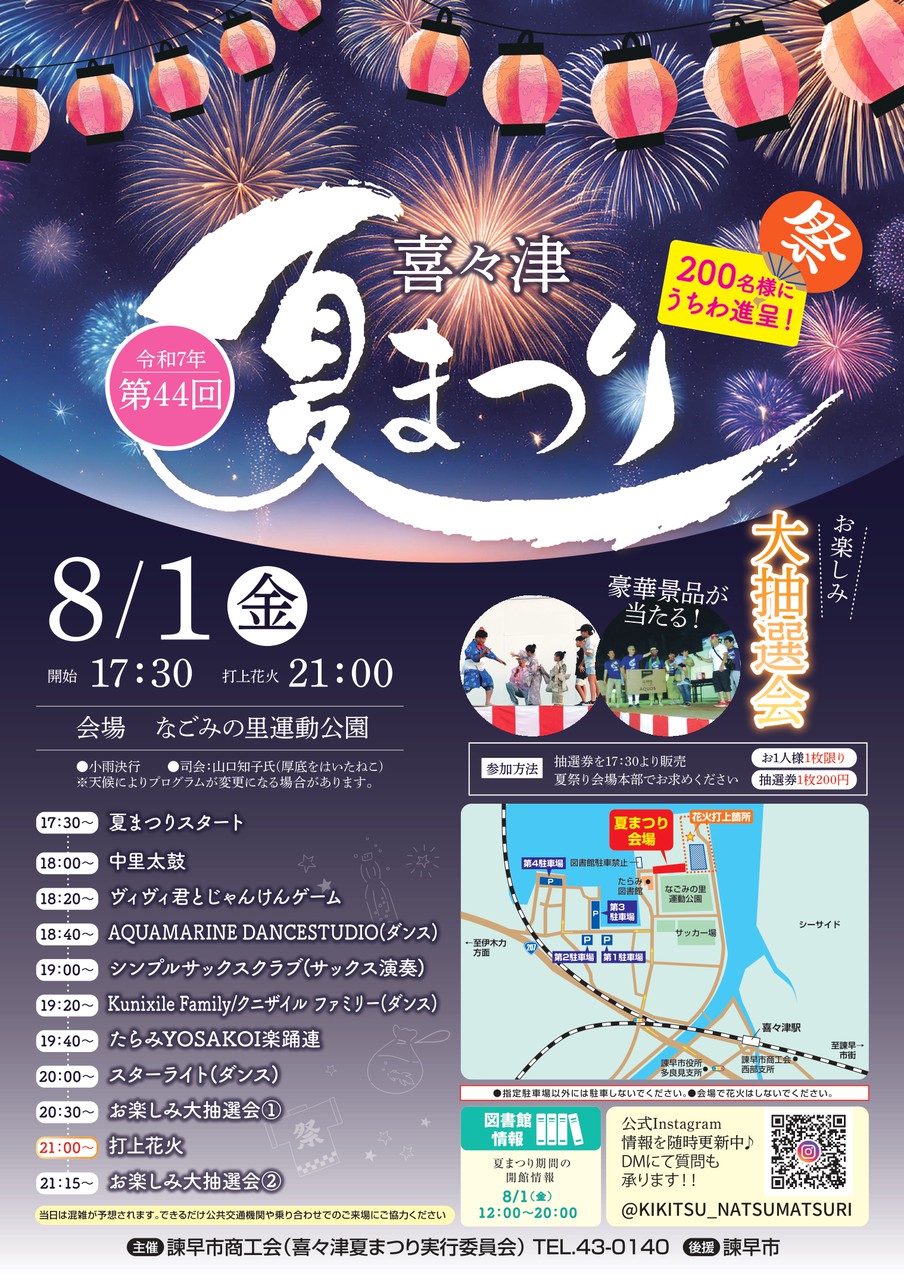 📍喜々津夏まつり開催いたします！ 8/1日(金） - 諫早市商工会