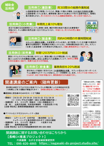 P2_長崎県デジタル力向上支援事業費補助金_page-0002.jpg