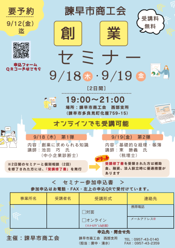 🚀2025年度 創業セミナー 開催【受講無料・要予約】