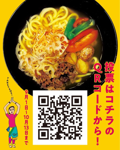 投票QRコード.jpg