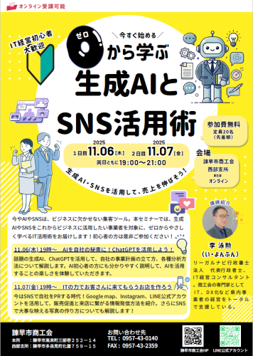 諫早市商工会・SNSセミナー.png