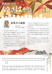 商工会インフォいさはやしVol.33（1月号）.png