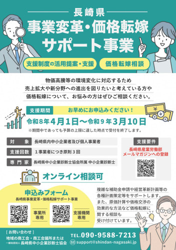 R8事業変革・価格転嫁サポート事業チラシ_ページ_1.jpg