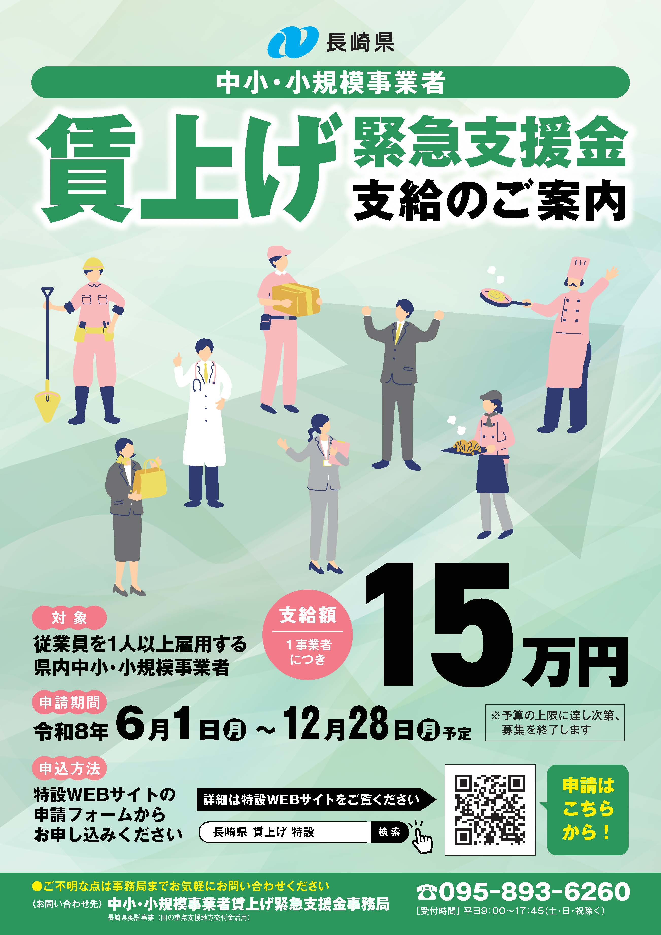 📢【長崎県の新しい支援金が始まります！】 - 諫早市商工会