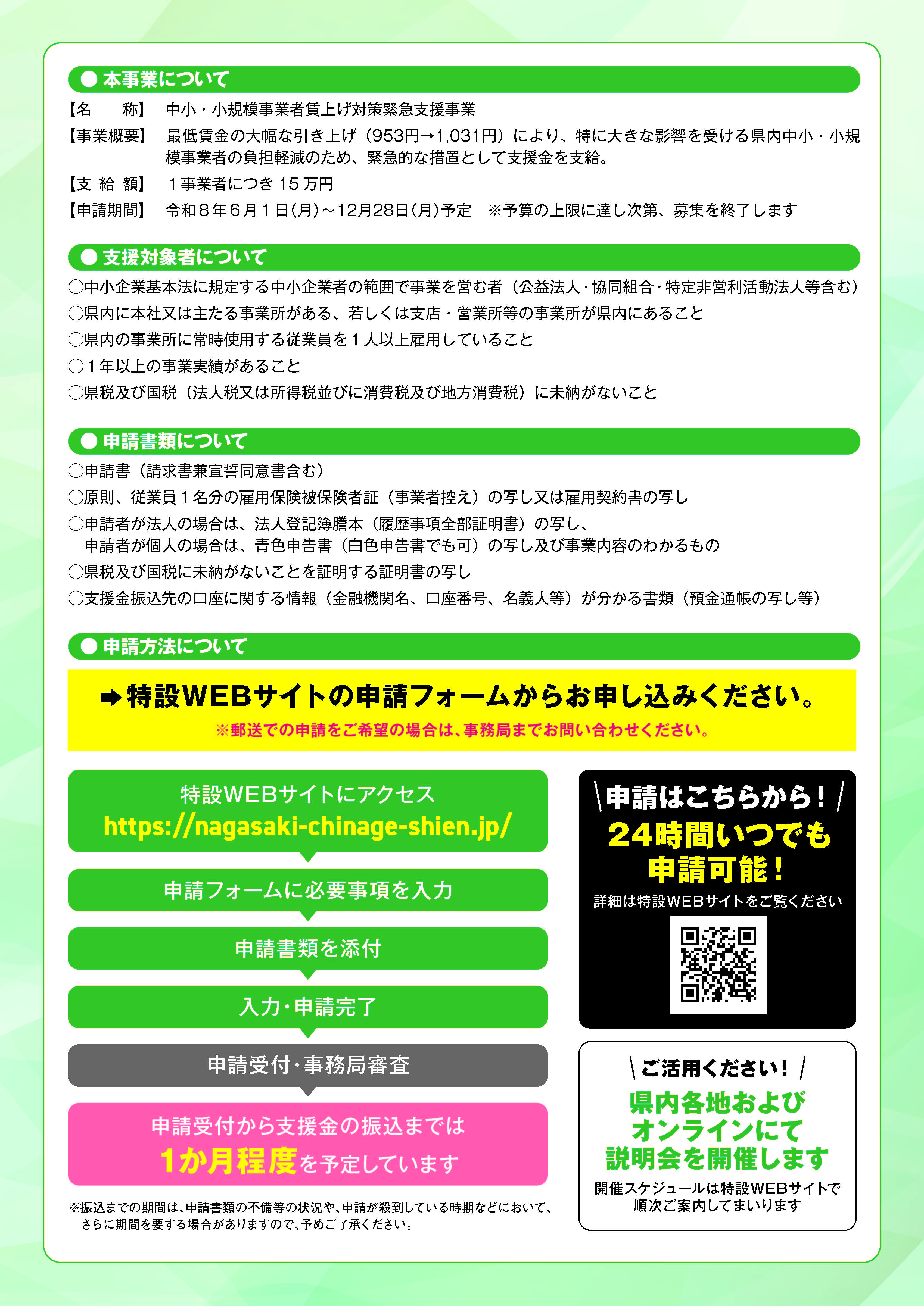 📢【長崎県の新しい支援金が始まります！】 - 諫早市商工会