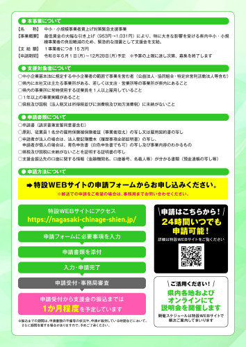 長崎県中小・小規模事業者賃上げ緊急支援金チラシ　ページ_2.jpg