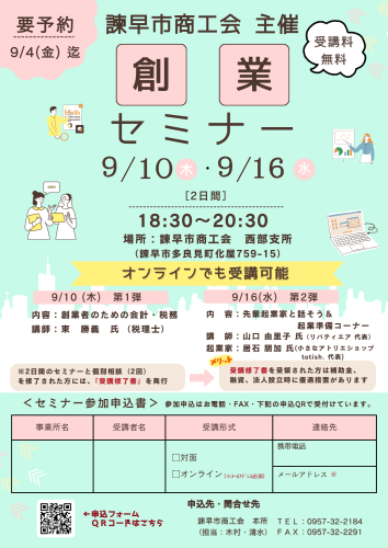 令和8年度創業セミナーチラシ0730.png