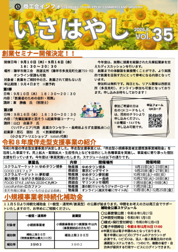 インフォいさはやVol.35_ページ_1.jpg