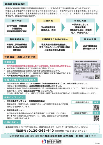 R8業務改善助成金_ページ_4.jpg