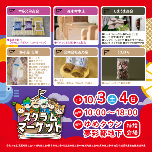 スクラム長崎_SNS用告知_03.jpg