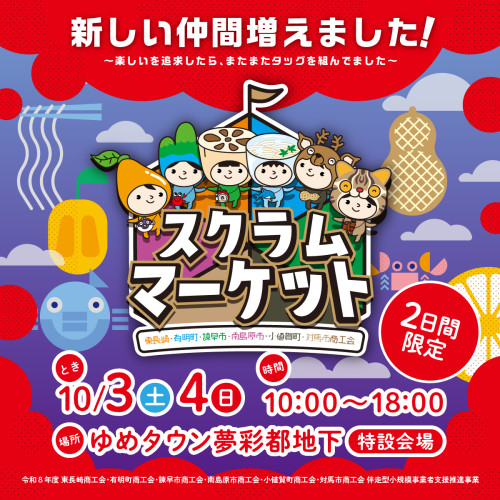 【📢イベント情報】 スクラムマーケット開催✨  
