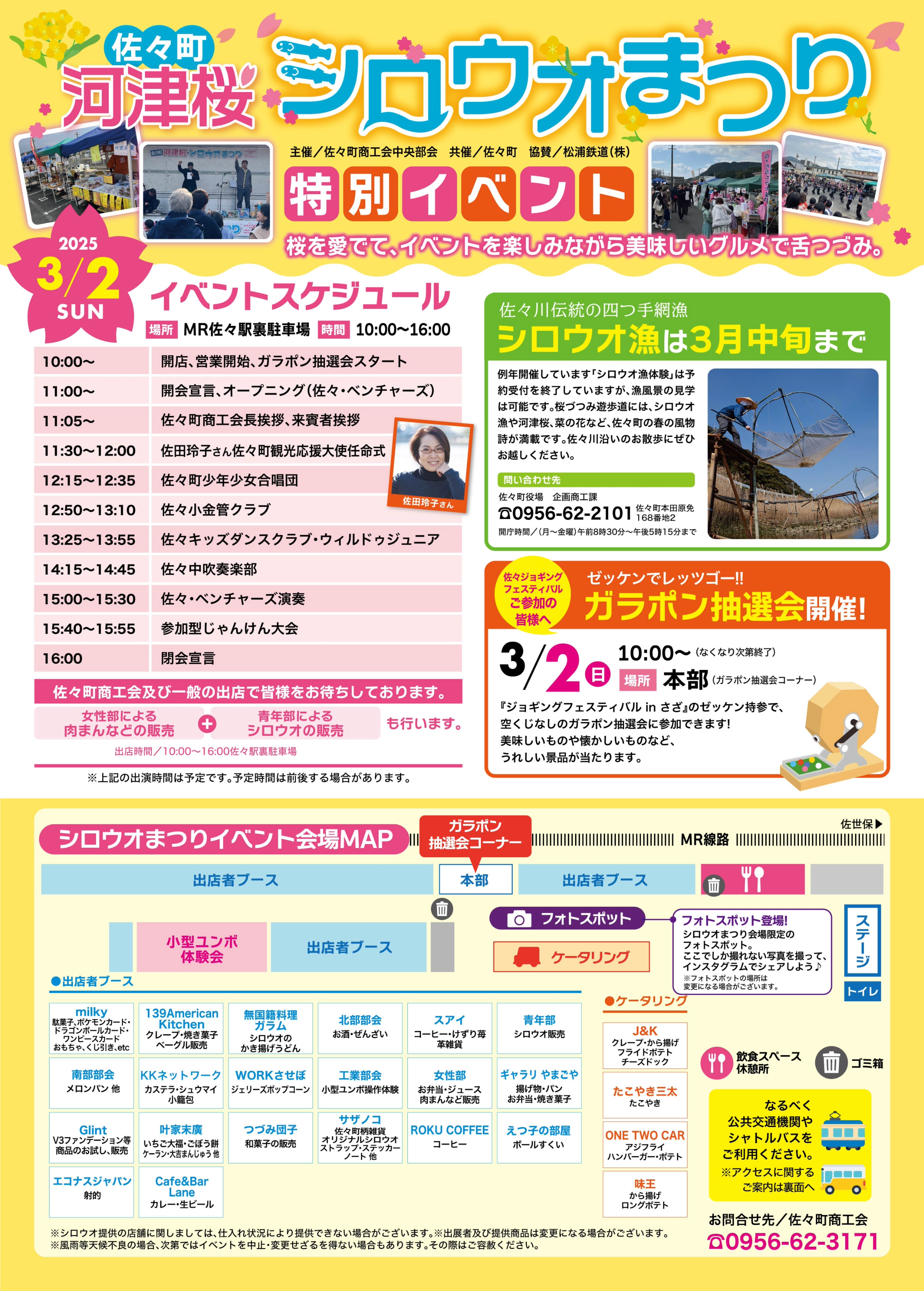 佐々町河津桜・シロウオまつりが開催されます!!