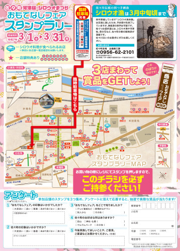 24_校了スタンプラリー_ura.jpg