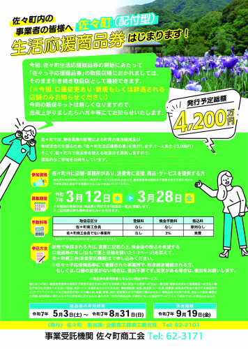 佐々取扱店募集チラシ25omote.jpg