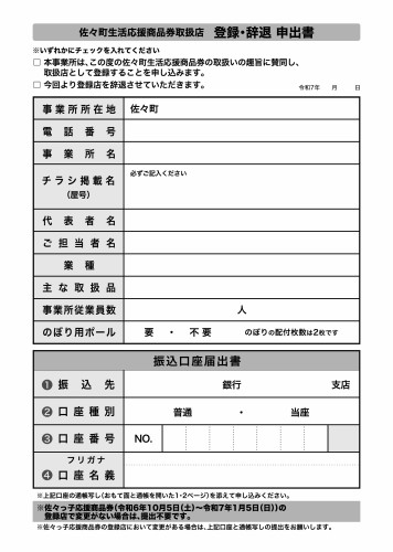 佐々取扱店募集チラシ25ura.jpg