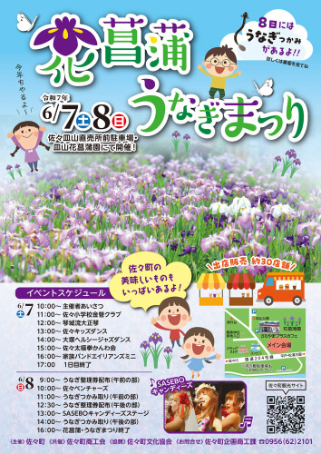 花菖蒲まつり 表.jpg