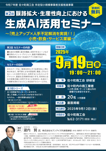 第2回セミナーチラシ(表面).png