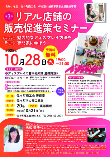 第3回セミナーチラシ(表面).jpg