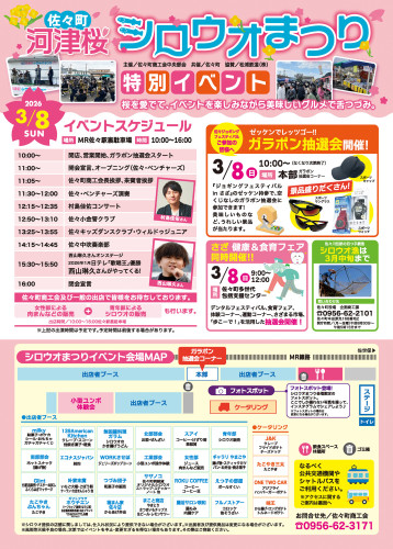 シロウオまつりチラシ表.jpg