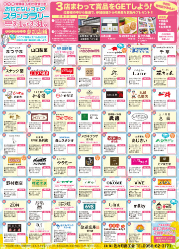 スタンプラリー2026_表.jpg