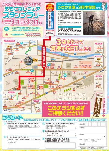 スタンプラリー2026_裏.jpg