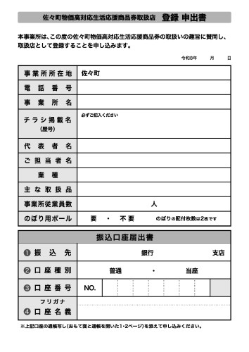 佐々取扱店募集チラシ26ura-OL.jpg