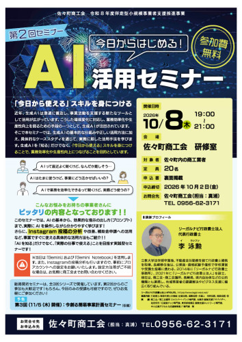 AI活用セミナーチラシ.jpg