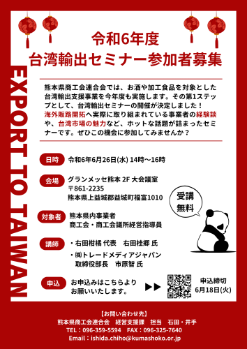 台湾輸出セミナー開催‼
