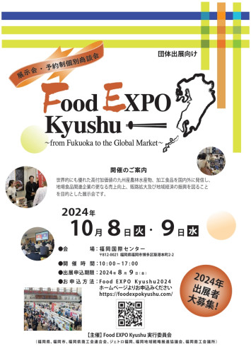 「Food EXPO Kyushu2024」開催‼