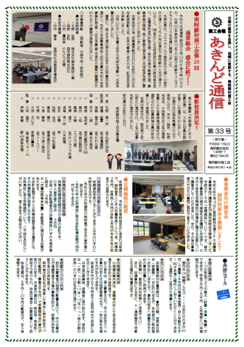 南阿蘇村商工会報「あきんど通信」カラー版について