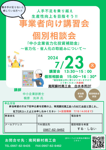 事業者向け講習会及び個別相談会開催のお知らせ