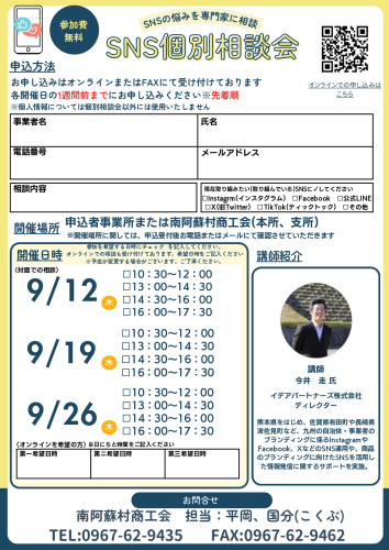 SNS個別相談会を開催します！
