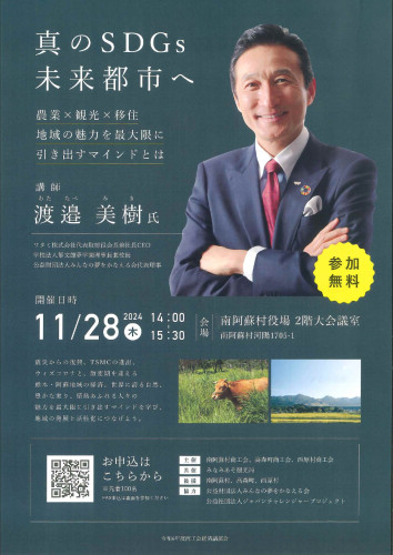 令和6年度　商工会経済講演会のお知らせ