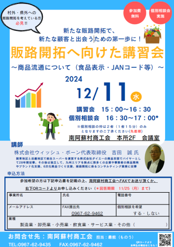 販路開拓へ向けた講習会を開催します！