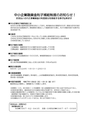 中小企業融資金利子補給制度のお知らせ