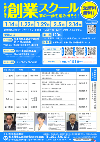 創業スクール開催のお知らせ