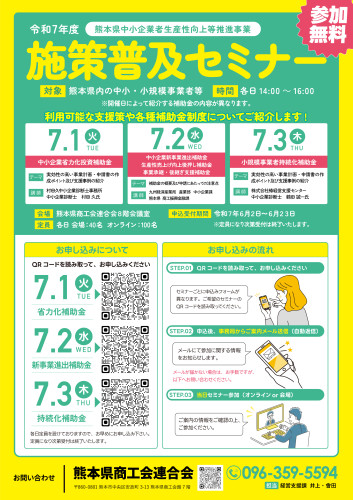 施策普及セミナー開催のお知らせ