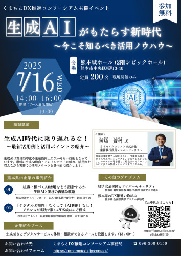 「生成AIがもたらす新時代～今こそ知るべき活用ノウハウ～」_1.jpg