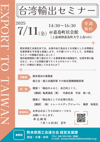 03 【チラシ】台湾輸出セミナー_1.jpg