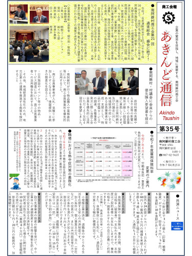 R7あきんど通信 35回_page-0001.jpg