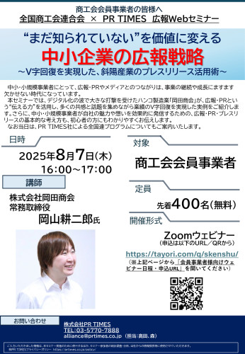 PRTIMES_会員事業所向けセミナー_チラシ_1.jpg