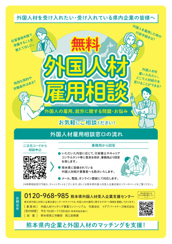 相談窓口、外国人受入セミナーチラシ_1.jpg