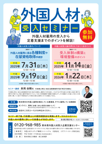 相談窓口、外国人受入セミナーチラシ_2.jpg